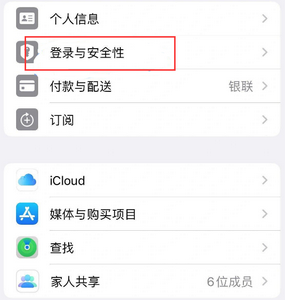 雨山苹果维修站分享手机号注册的Apple ID如何换成邮箱【图文教程】 