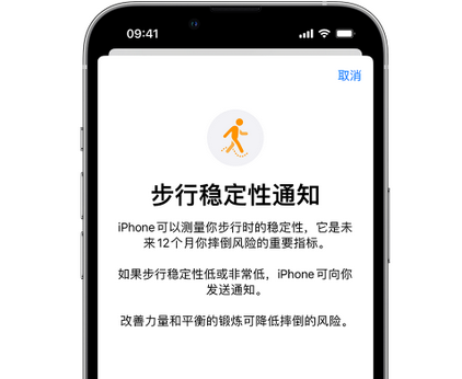 雨山iPhone手机维修如何在iPhone开启'步行稳定性通知' 