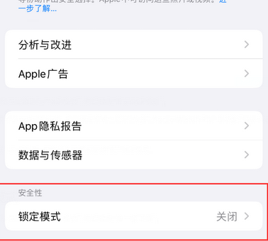 雨山苹果15服务网点分享iPhone15中的“锁定模式”有什么作用