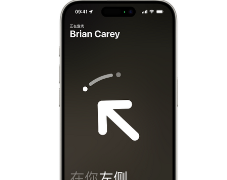 雨山苹果15维修iPhone15使用“查找”与朋友见面