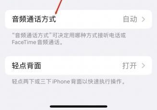 雨山苹果蓝牙维修店分享iPhone设置蓝牙设备接听电话方法