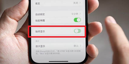 雨山苹果15换屏服务分享iPhone15屏幕常亮怎么办