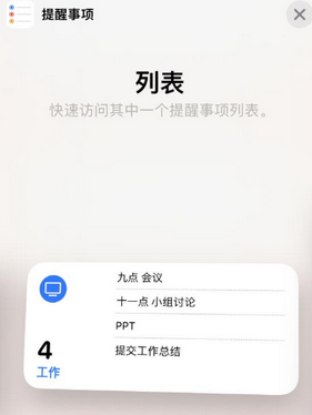 雨山苹果14维修店分享iPhone14如何设置主屏幕显示多个不同类型提醒事项
