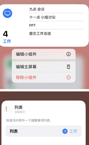 雨山苹果14维修店分享iPhone14如何设置主屏幕显示多个不同类型提醒事项