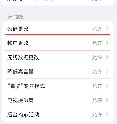 雨山appleID维修服务iPhone设置中Apple ID显示为灰色无法使用