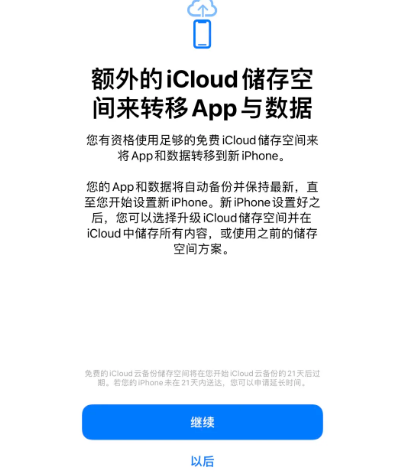 雨山苹果14维修网点分享iPhone14如何增加iCloud临时免费空间