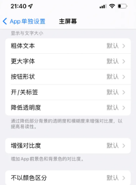 雨山苹果14服务点分享iPhone14如何单独设置App