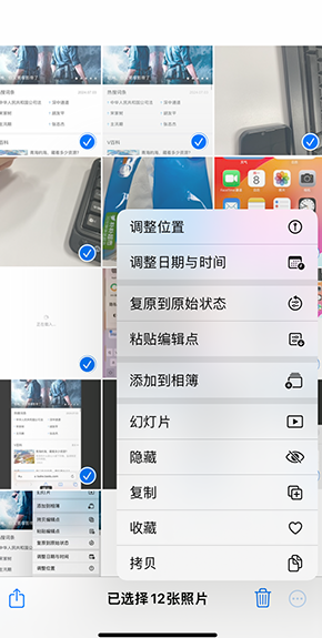 雨山iPhone维修服务分享iPhone怎么批量修图