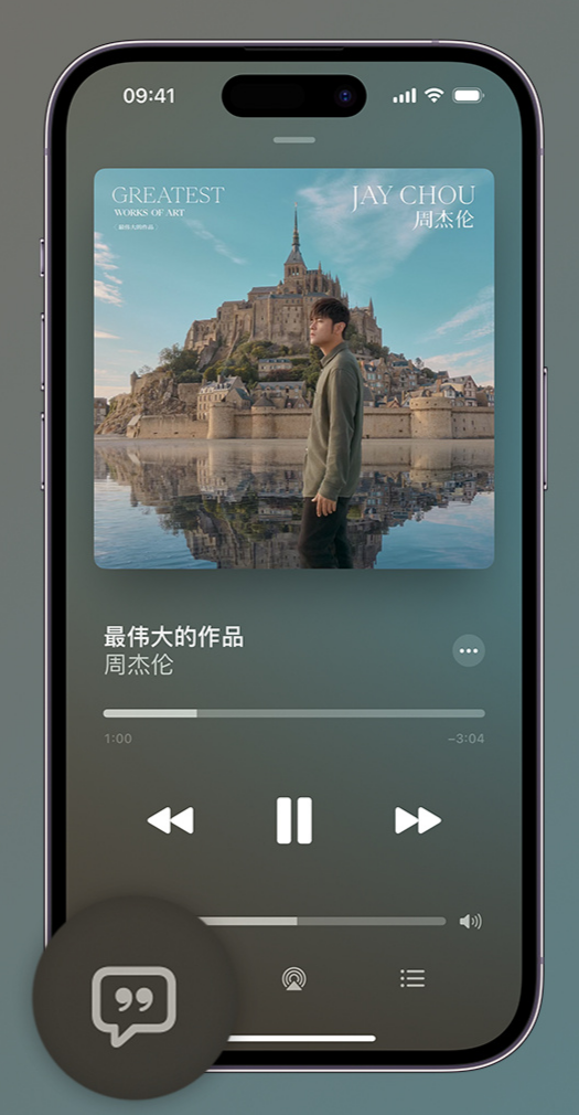 雨山iphone维修分享如何在iPhone上使用Apple Music全新唱歌功能 