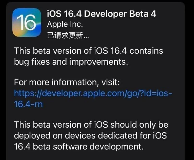 雨山苹果维修网点分享iOS 16.4 beta 4更新内容及升级建议 