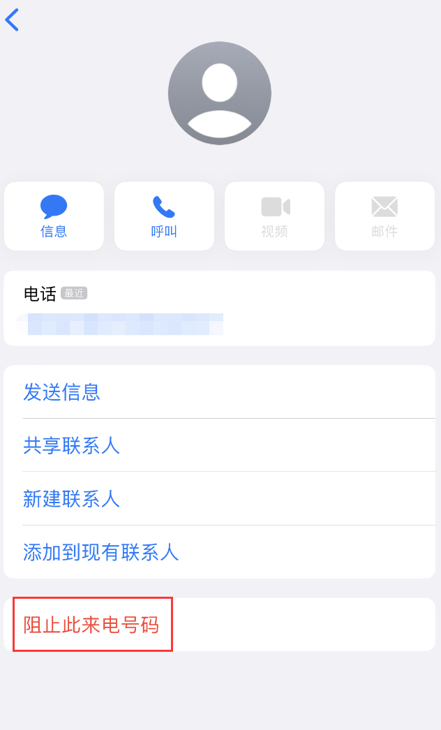 雨山苹果手机维修分享：iPhone 拒收陌生人 iMessage 信息的方法 