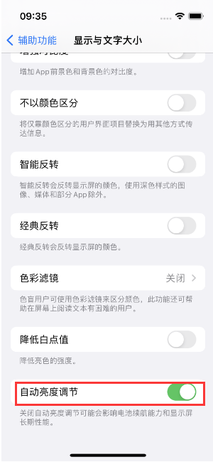 雨山苹果15维修店分享iPhone 15 Pro系列屏幕亮度 