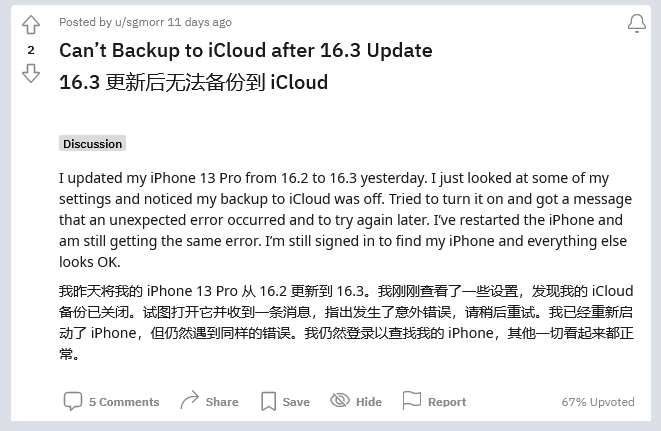 雨山苹果手机维修分享iOS 16.3 升级后多项 iCloud 服务无法同步怎么办 