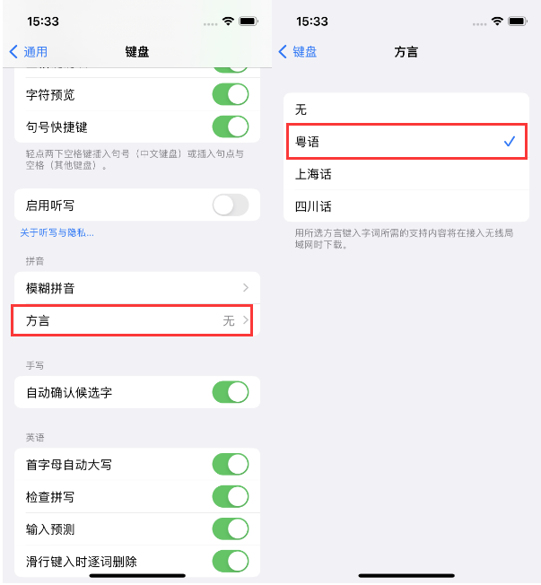 雨山苹果14服务点分享iPhone 14plus设置键盘粤语方言的方法 