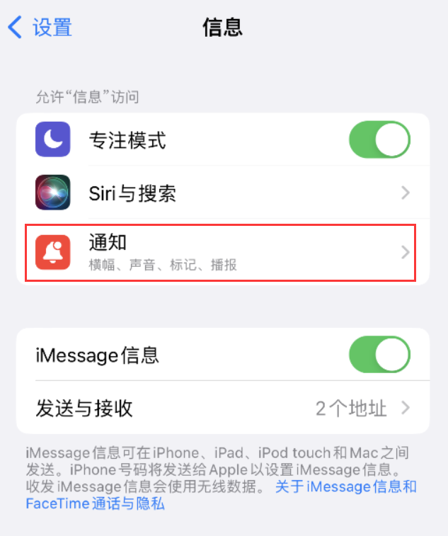 雨山苹果14维修店分享iPhone 14 机型设置短信重复提醒的方法 