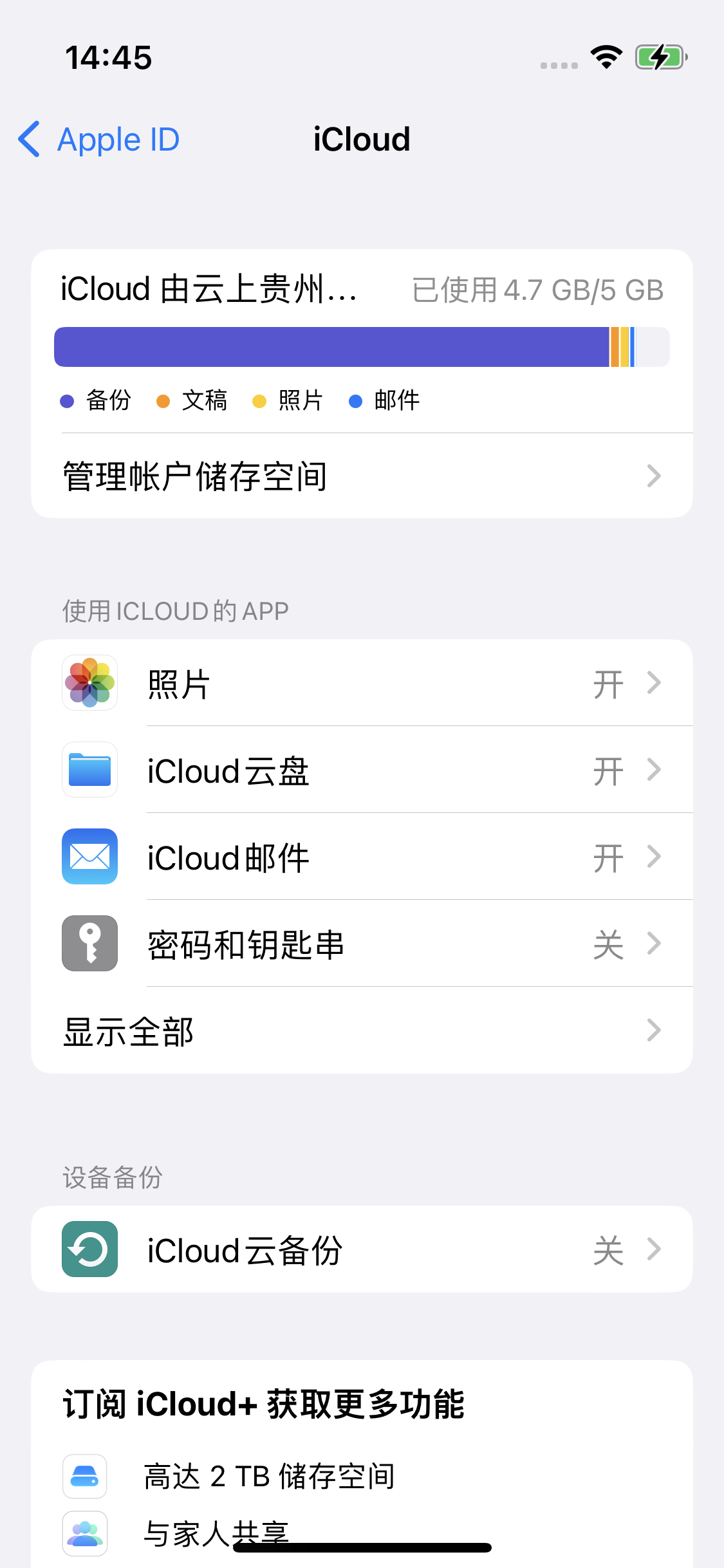 雨山苹果14维修分享iPhone 14 开启iCloud钥匙串方法 