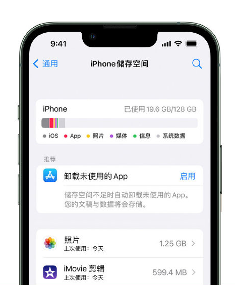 雨山苹果14维修店分享管理 iPhone 14 机型储存空间的方法 