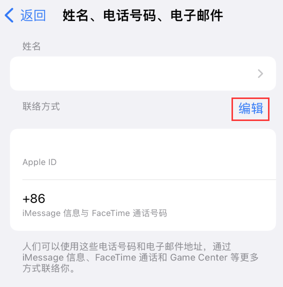 雨山苹果手机维修点分享iPhone 上更新 Apple ID的方法 