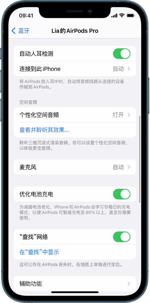 雨山苹果手机维修分享如何通过 iPhone “查找”功能定位 AirPods 