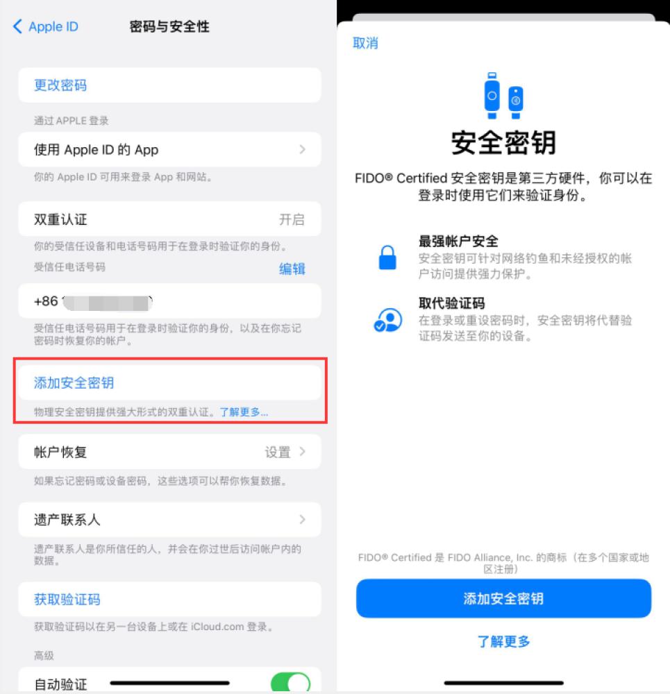 雨山苹果服务网点分享物理安全密钥有什么用？iOS 16.3新增支持物理安全密钥会更安全吗？ 