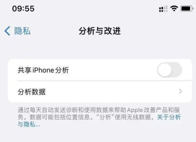 雨山苹果手机维修分享iPhone如何关闭隐私追踪 