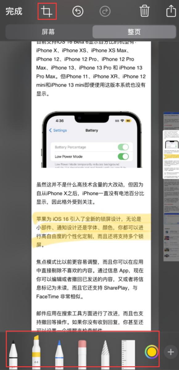 雨山苹果手机维修分享小技巧：在 iPhone 上给截屏图片做标记 