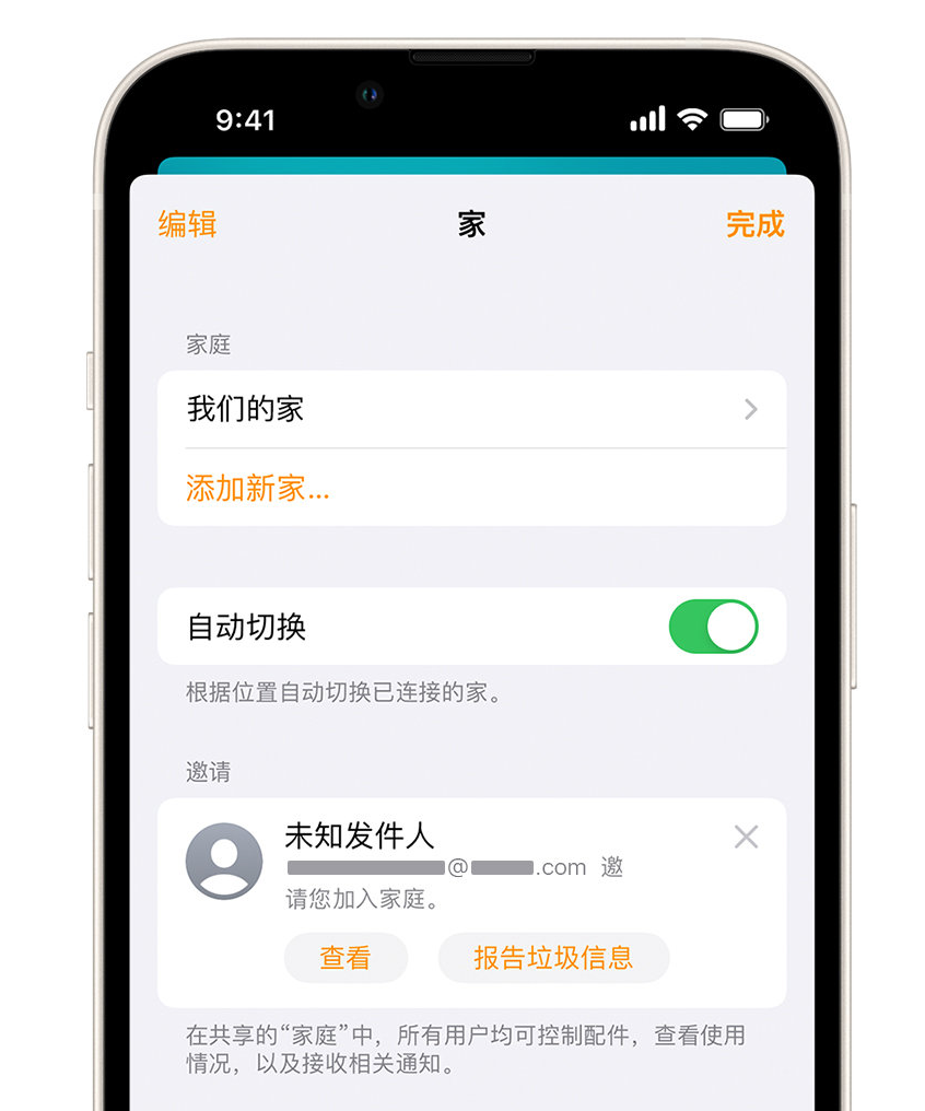 雨山苹果手机维修分享iPhone 小技巧：在“家庭”应用中删除和举报垃圾邀请 