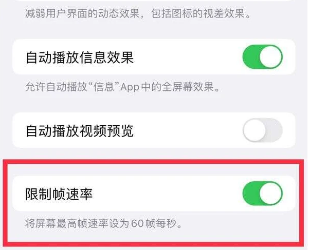 雨山苹果13维修分享iPhone13 Pro高刷是否可以手动控制 