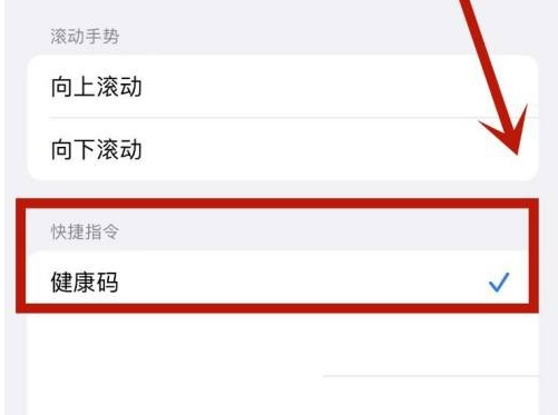 雨山苹果手机维修分享iPhone 13轻点两下打开健康码方法教程 