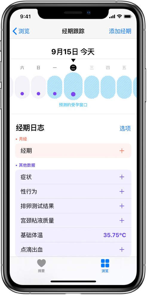 雨山苹果13维修分享如何使用iPhone13监测女生经期 