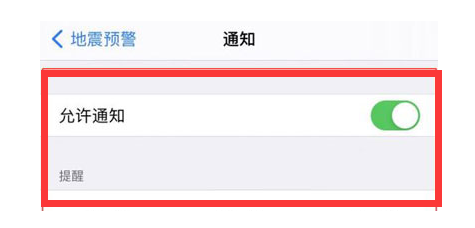 雨山苹果13维修分享iPhone13如何开启地震预警 