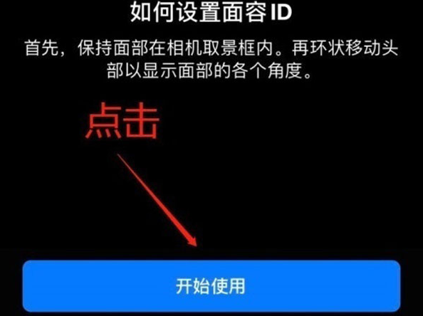 雨山苹果13维修分享iPhone 13可以录入几个面容ID 