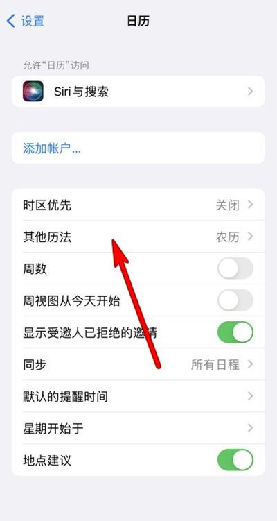 雨山苹果13修分享iPhone 13手机农历设置方法 