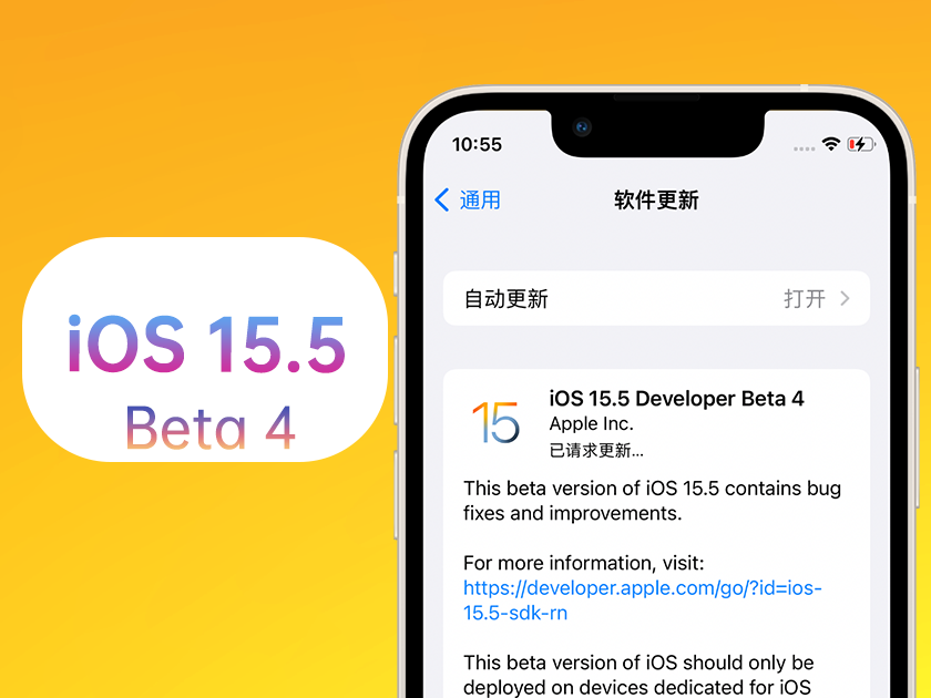 雨山苹果手机维修分享iOS 15.5 Beta4优缺点汇总 