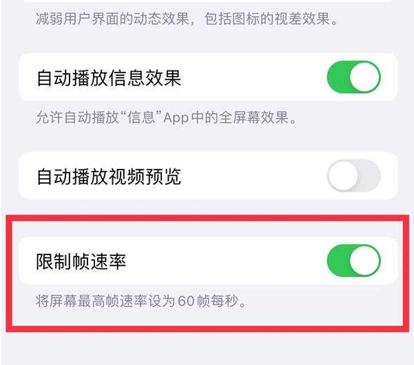 雨山苹果13维修分享iPhone13 Pro高刷设置方法 