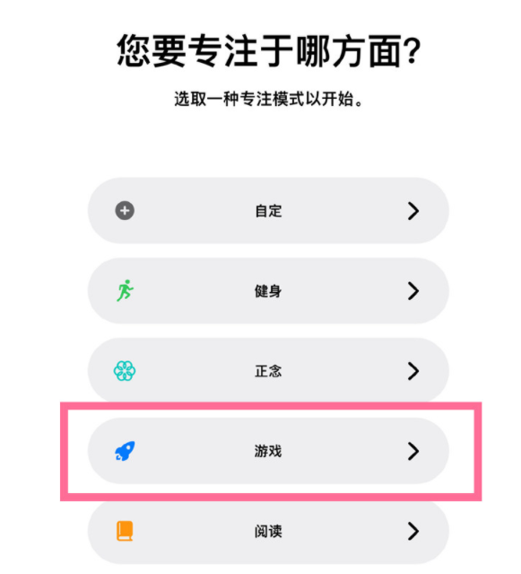 雨山苹果手机维修分享iPhone 13有游戏专注模式吗 