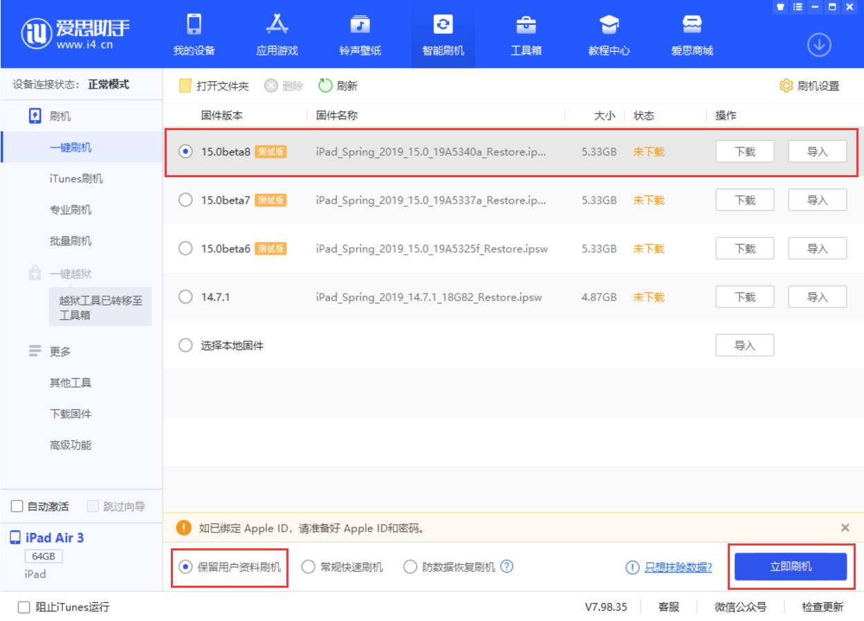 雨山苹果手机维修分享iOS15 beta 8更新内容及升级方法教程 