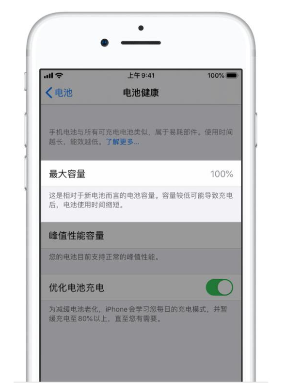 雨山苹果手机维修分享iPhone电池健康度是否需要过分关注 