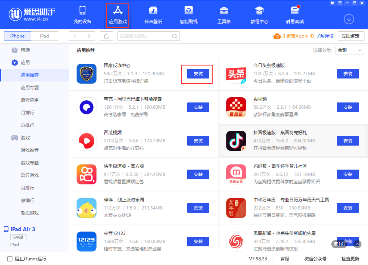 雨山苹果手机维修分享iPhone 从 iOS 15 降级到 iOS 14.7/14.7.1 之后无法下载更新应用怎么办 