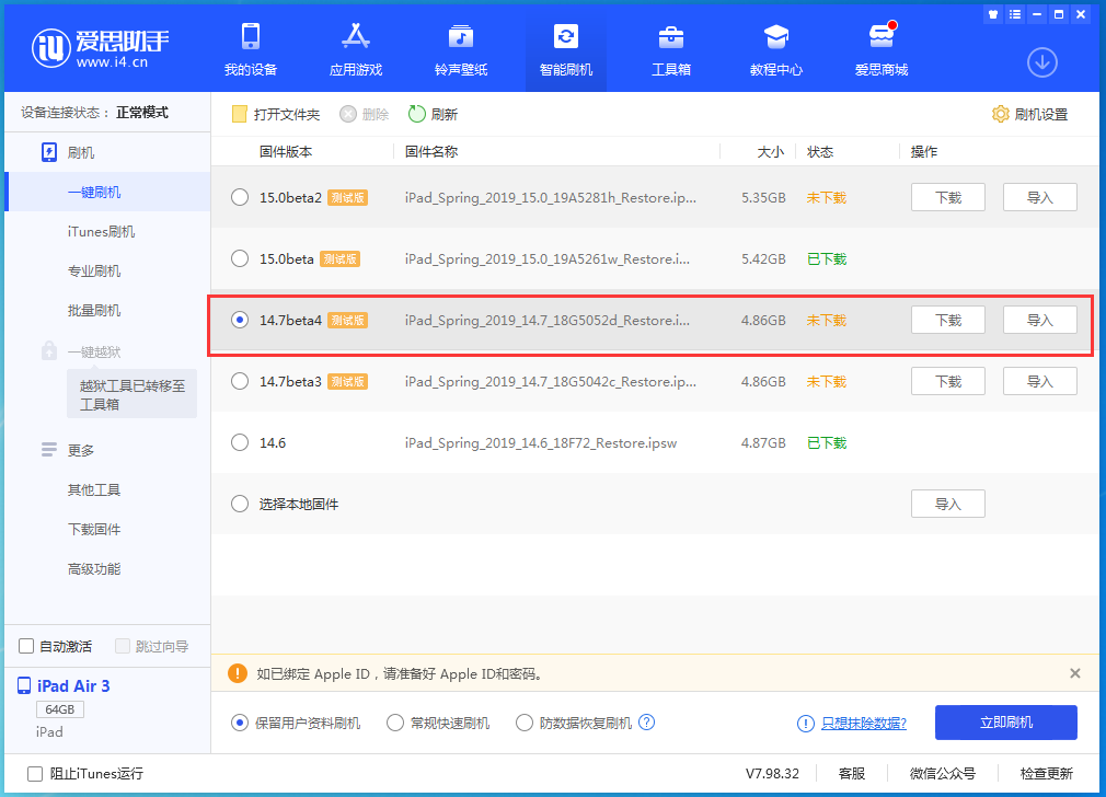 雨山苹果手机维修分享iOS 14.7 beta 4更新内容及升级方法教程 