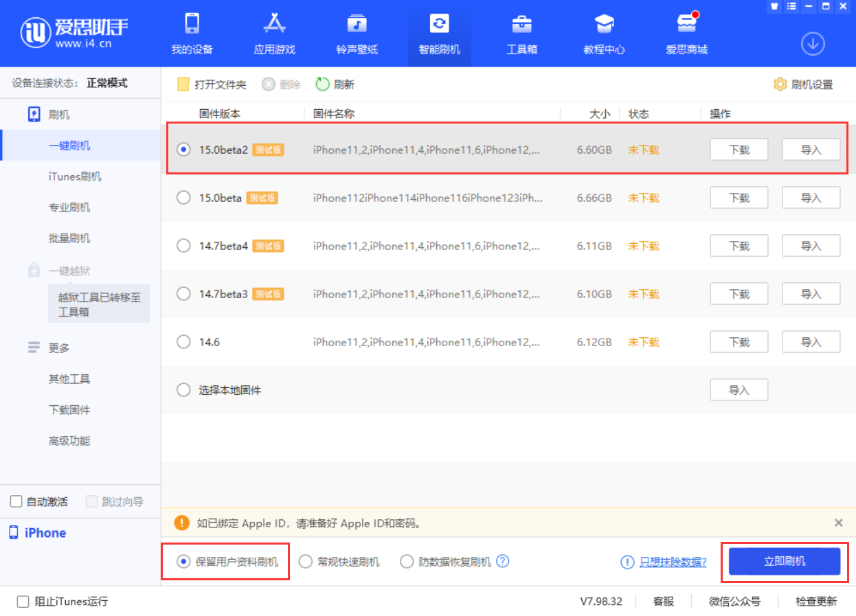 雨山苹果手机维修分享iOS 15.0 公测版与 iOS 15 beta 2 测试版有什么区别 