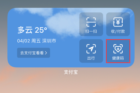 雨山苹果手机维修分享如何在 iPhone 12 上快速调出健康码 
