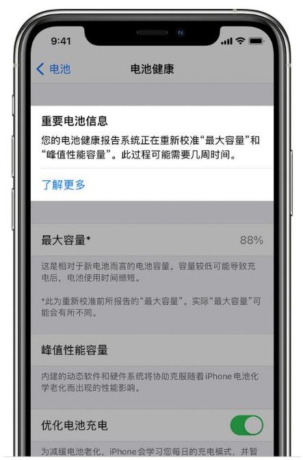 雨山苹果手机维修分享升级iOS 14.5 Beta 6后如何进行电池校准 