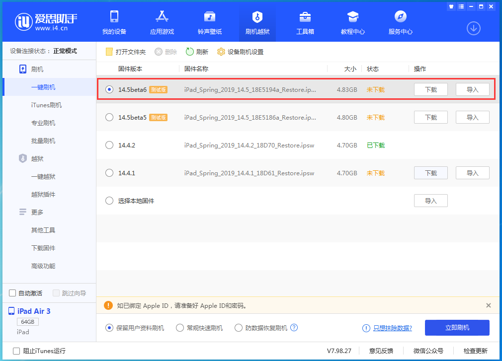 雨山苹果手机维修分享苹果 iOS 14.5Beta 6更新内容及升级方法 