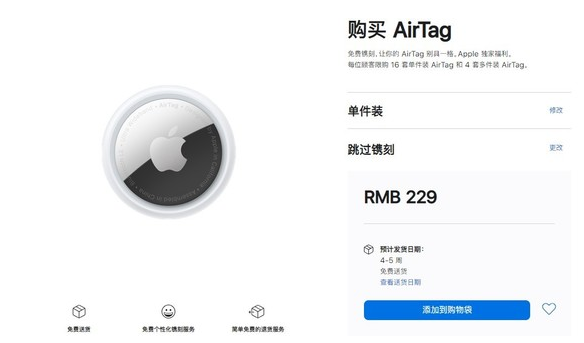雨山苹果手机维修分享购买AirTag后多久可以到货 