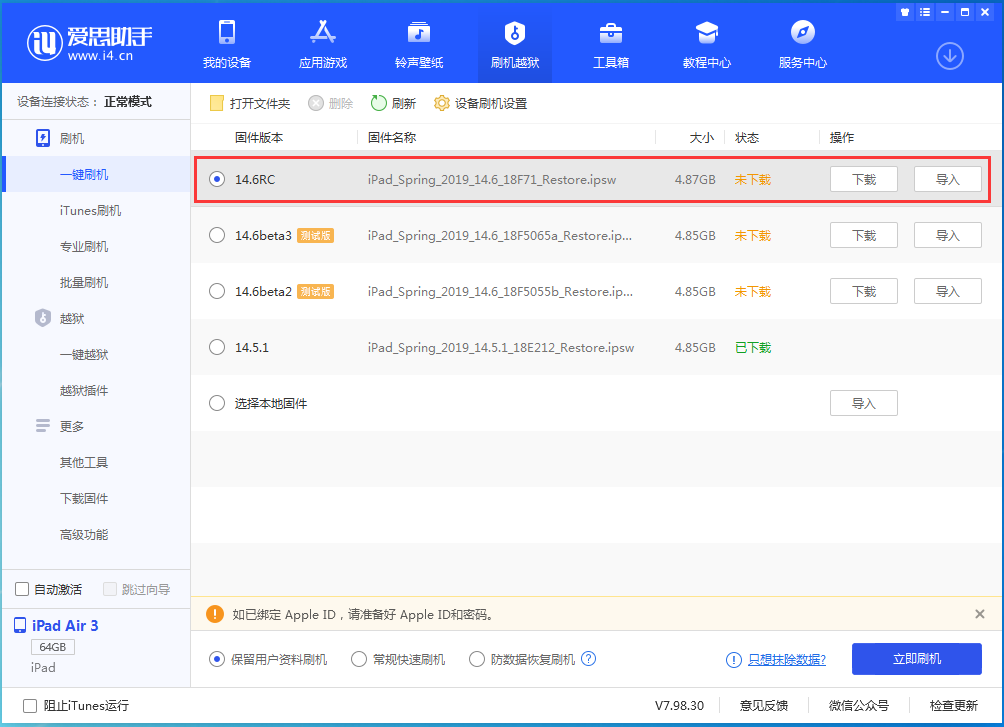 雨山苹果手机维修分享iOS14.6RC版更新内容及升级方法 
