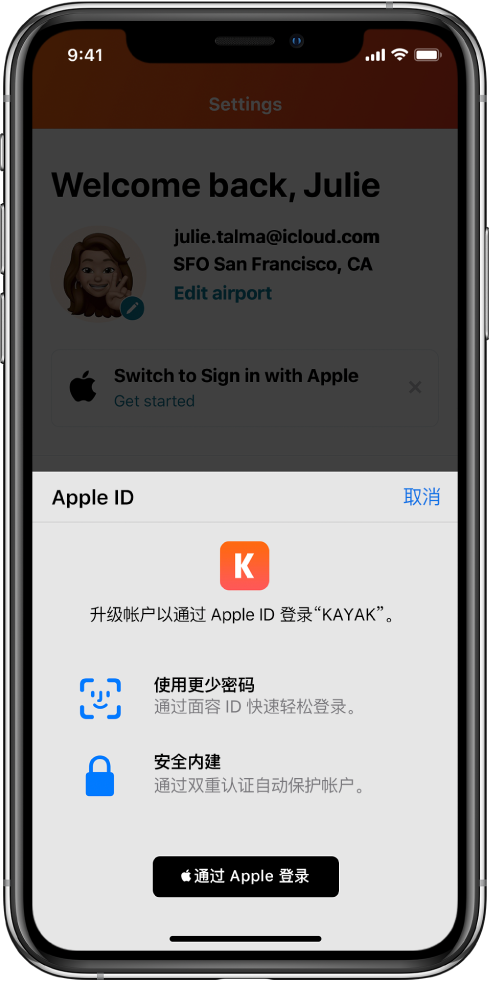雨山苹果手机维修分享如何在 iPhone 12 上使用“通过 Apple 登录” 