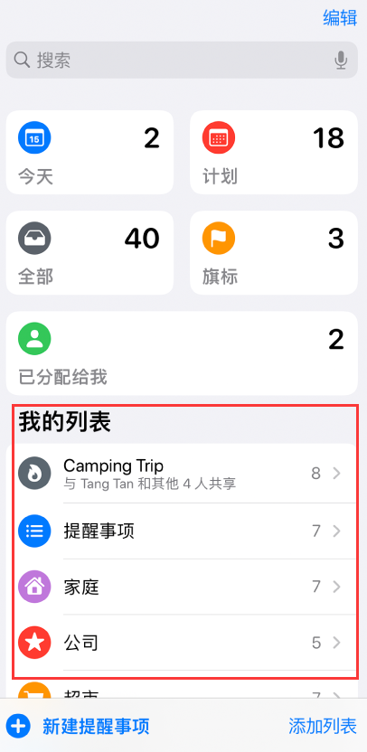 雨山苹果手机维修分享iOS 14.5 “提醒事项”应用支持便捷排序 