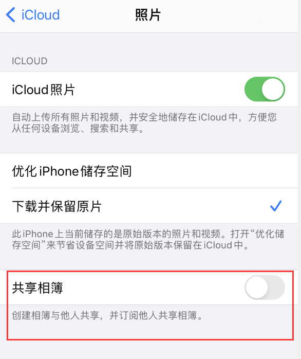 雨山苹果手机维修分享iPhone 总是收到共享相簿广告，如何解决 