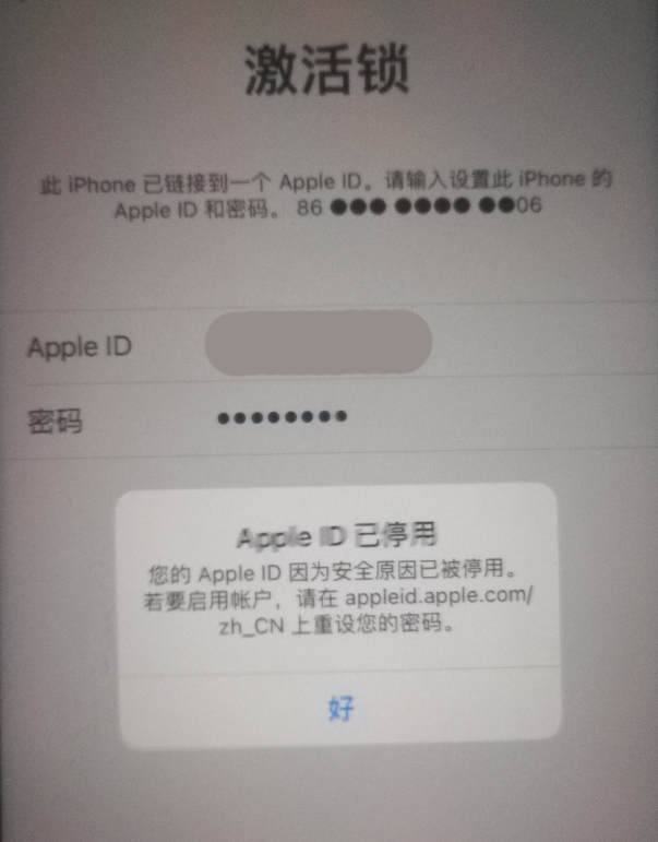 雨山苹果手机维修分享iPhone 12 出现提示“Apple ID 已停用”怎么办 